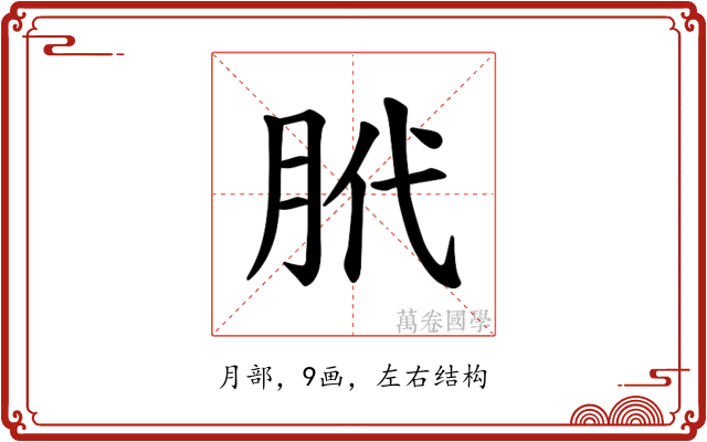 𫆛