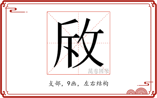 𭣨