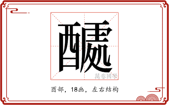𮠽