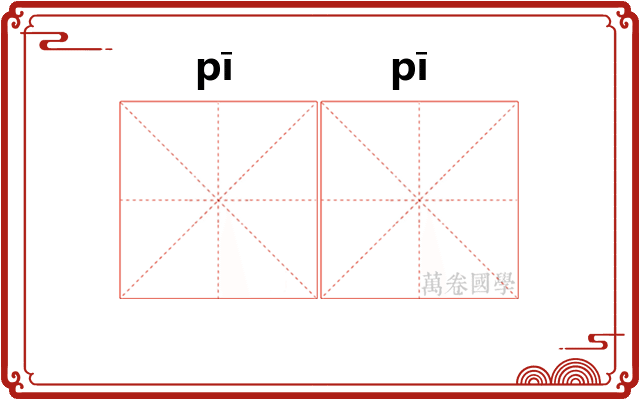 𬳵𬳵