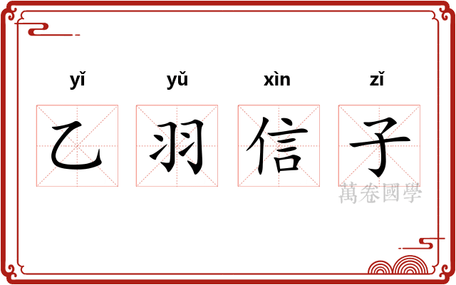 乙羽信子