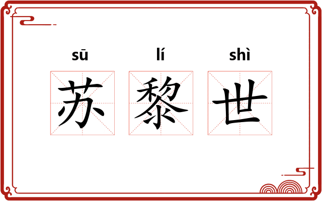 苏黎世