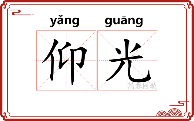 仰光