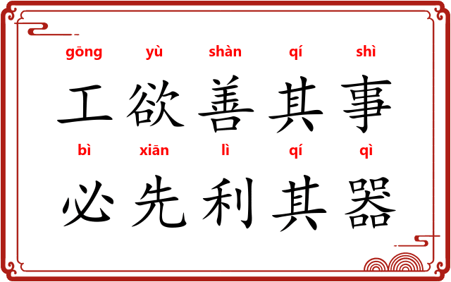 工欲善其事,必先利其器 工欲善其事,必先利其器