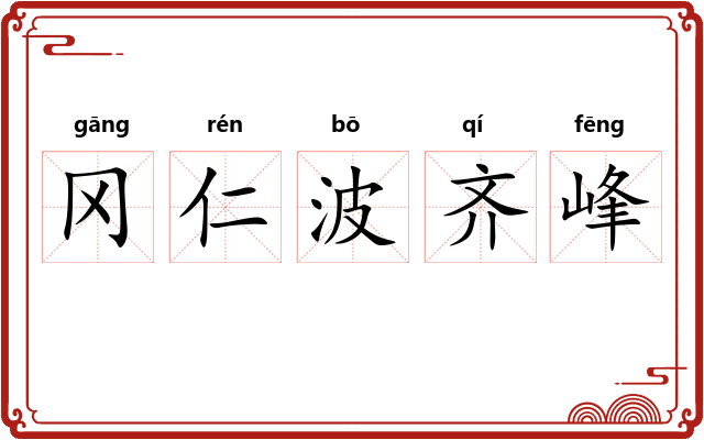 冈仁波齐峰