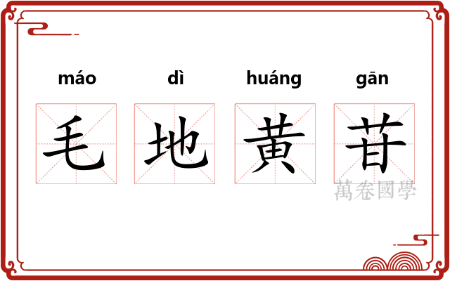 毛地黄苷