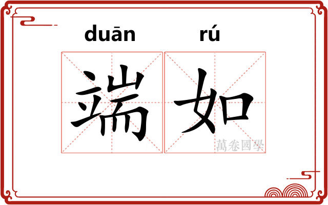 端如
