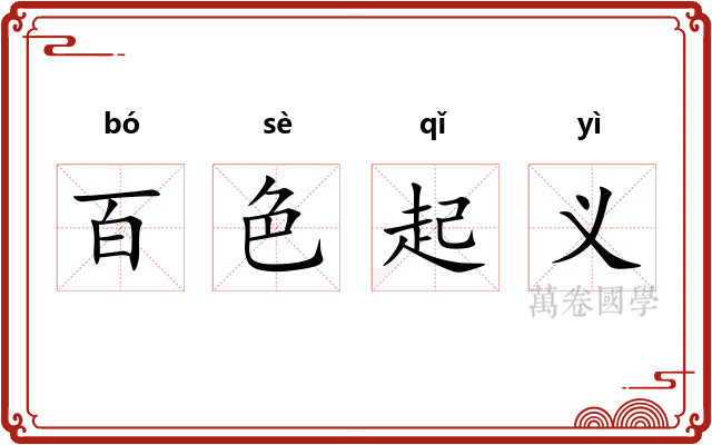 百色起义 百色起义