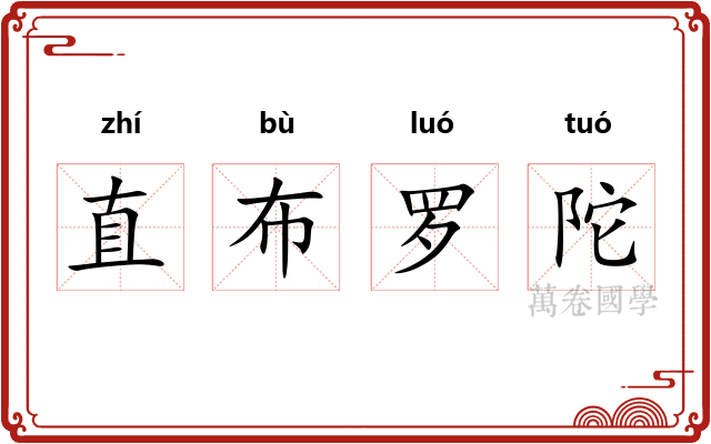 直布罗陀 直布罗陀