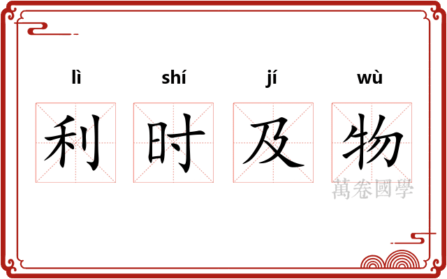 利时及物