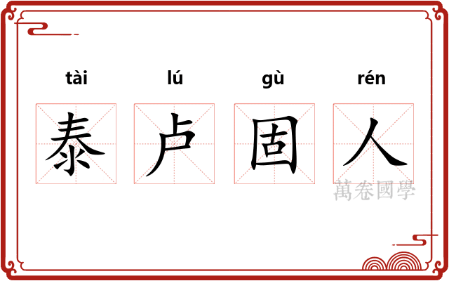 泰卢固人