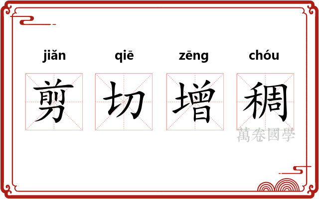 剪切增稠