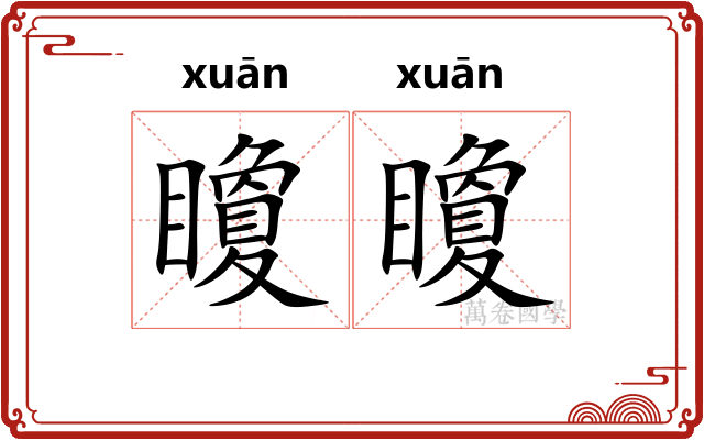 矎矎