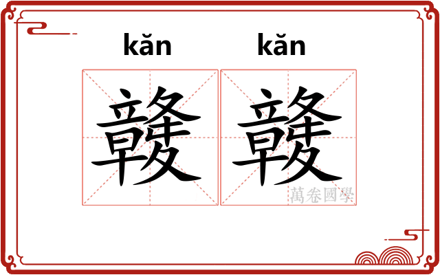竷竷