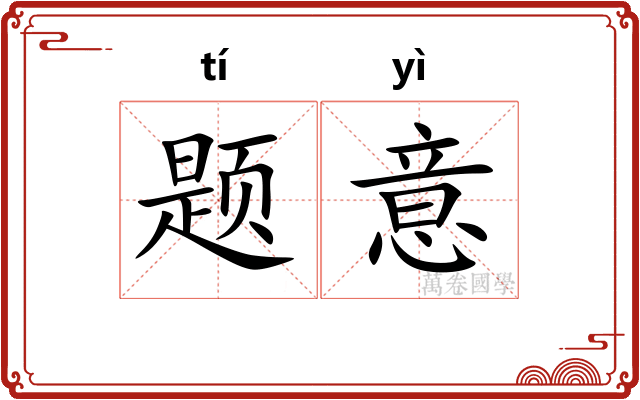 题意