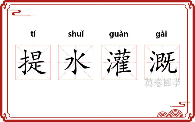 提水灌溉 提水灌溉