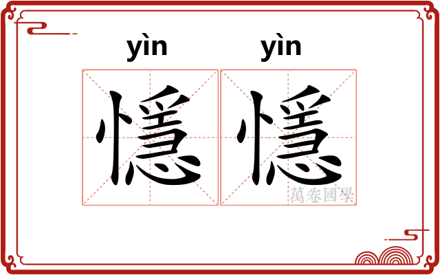 懚懚