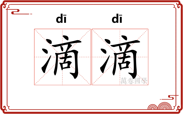 滴滴