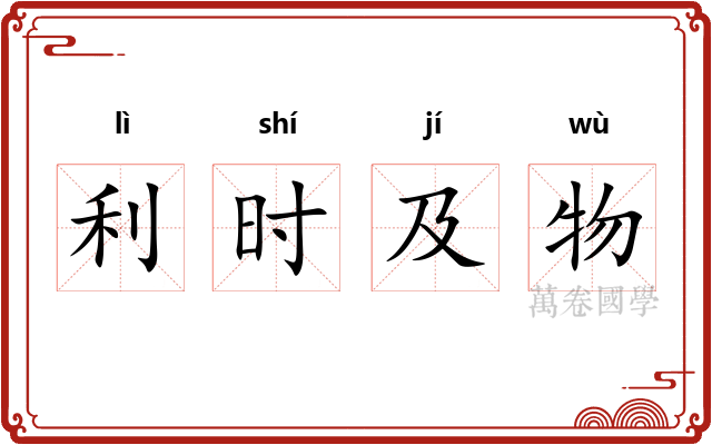 利时及物