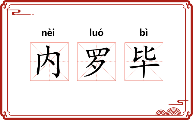 内罗毕 内罗毕