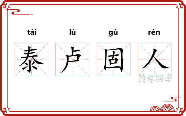 泰卢固人 泰卢固人