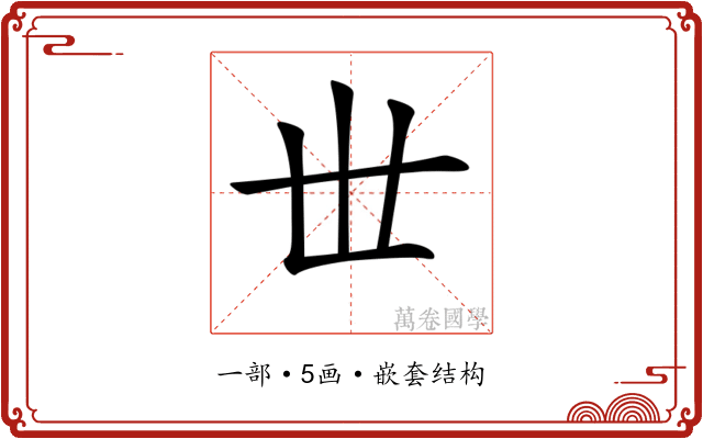 𠀍 𠀍