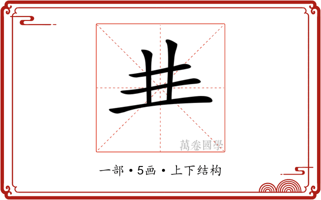 𠀎