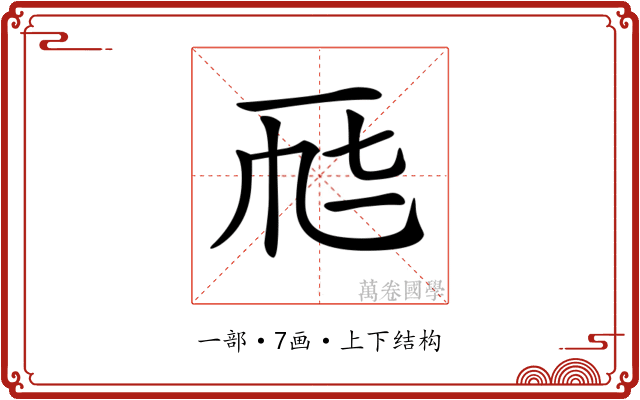 𠀣