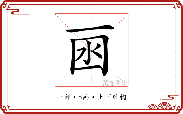 𠀯