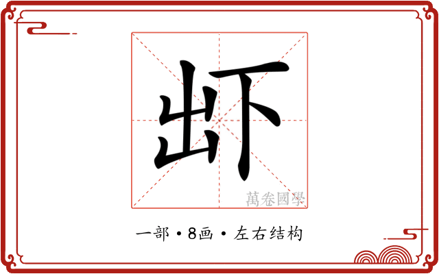 𠀴