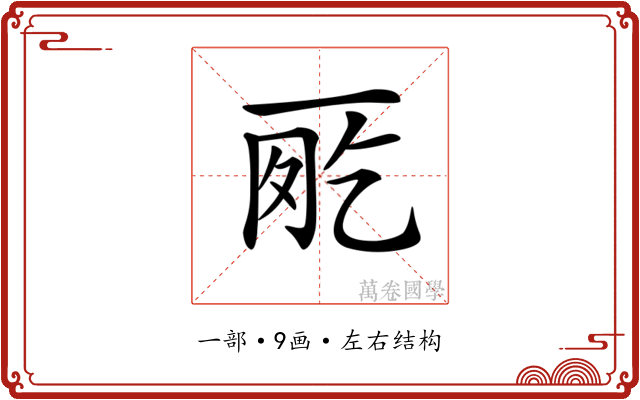 𠀸