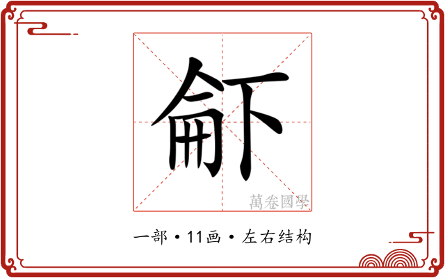 𠁄