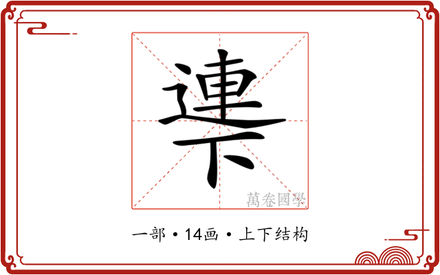 𠁎