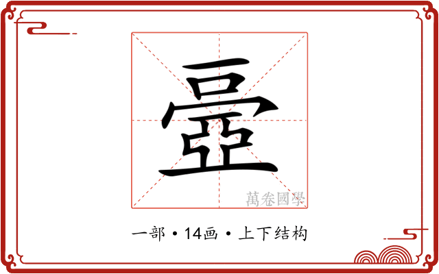 𠁏