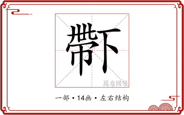 𠁑