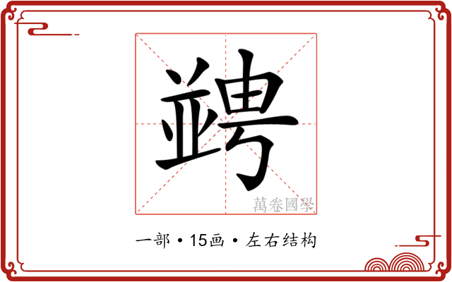 𠁔