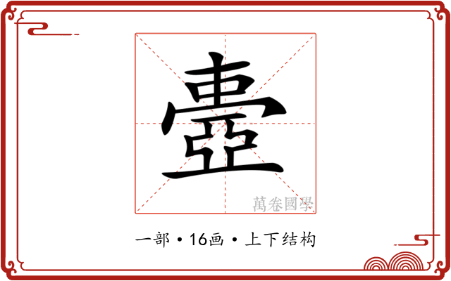 𠁕