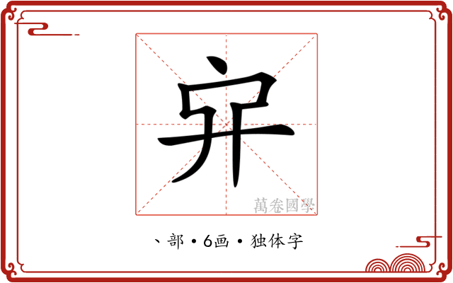 𠂂 𠂂