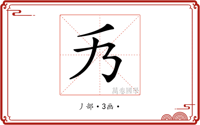 𠂍