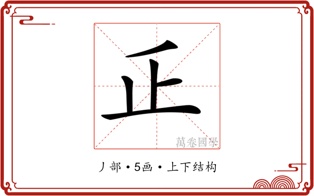 𠂛 𠂛