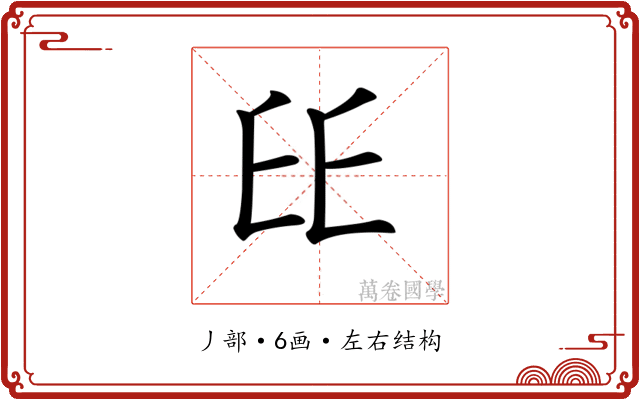 𠂩