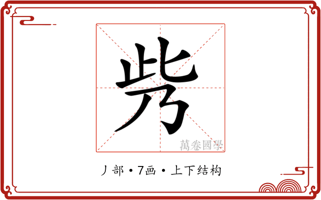 𠂱