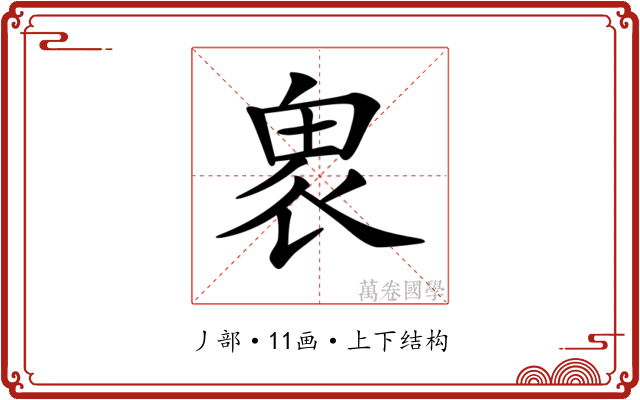𠃁