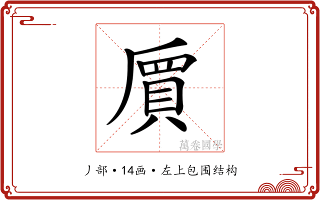𠃅