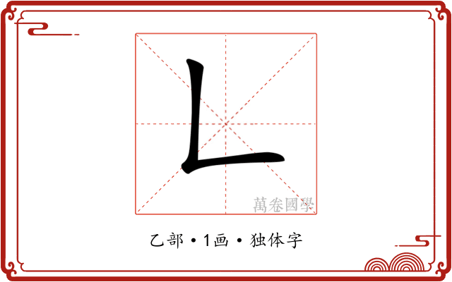 𠃊 𠃊