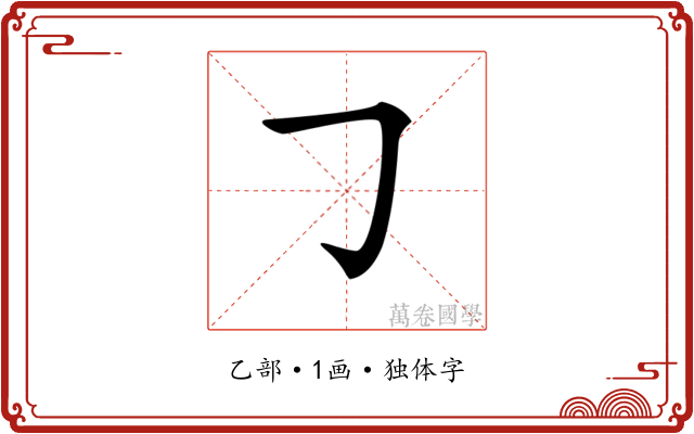 𠃌 𠃌
