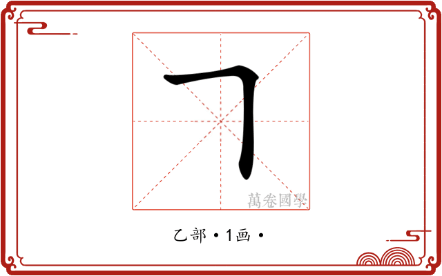 𠃍
