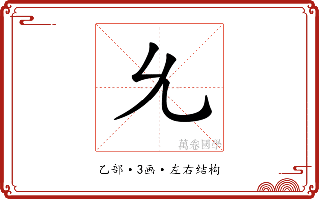 𠃔