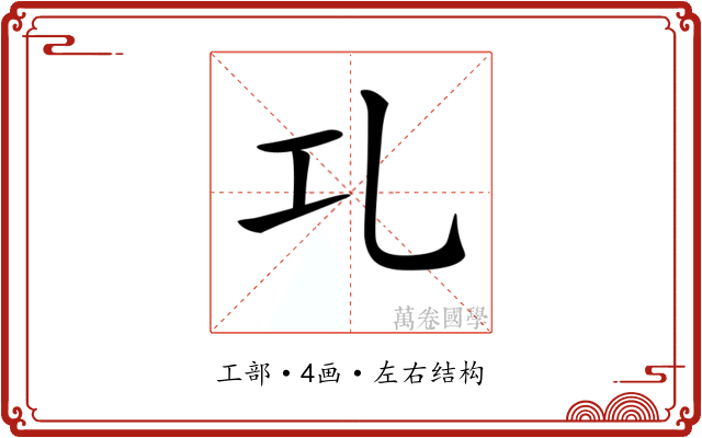 𠃖