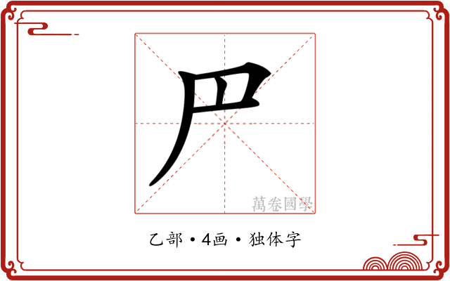 𠃜